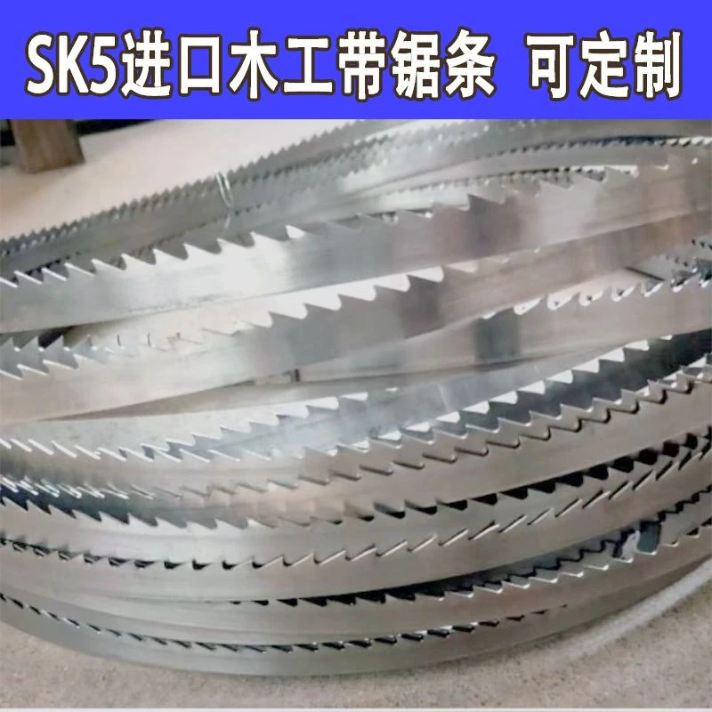 SK5进口木工小带锯条 拐弯料锯曲线小型木工带锯细齿机用锯条