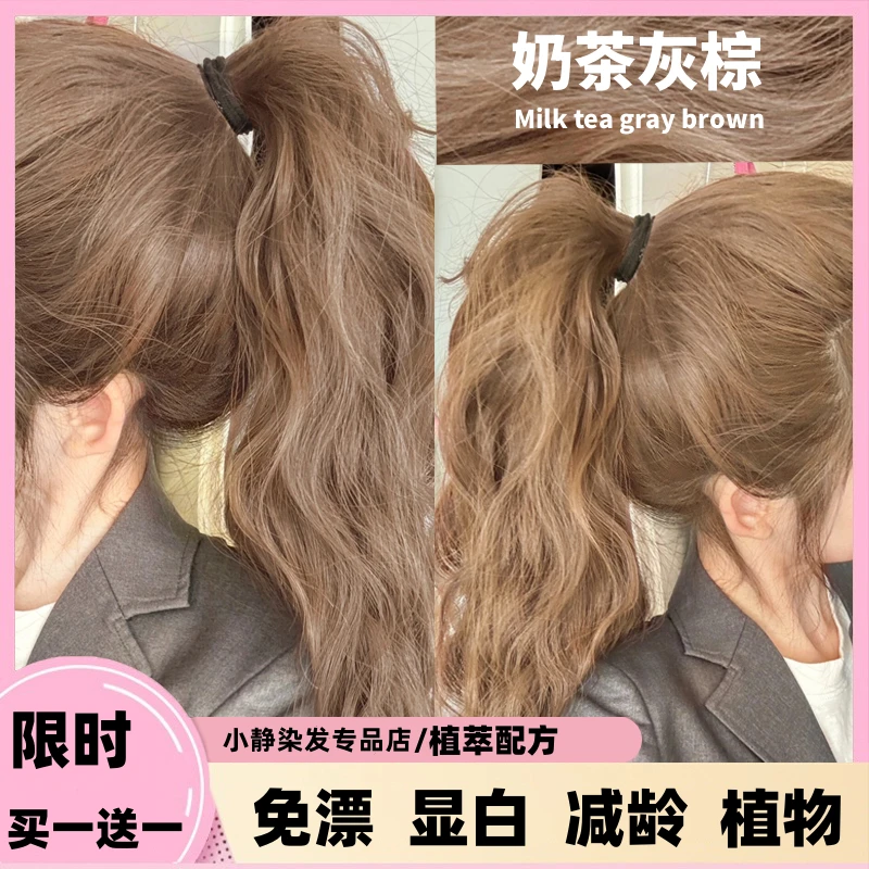 奶茶灰棕色染发膏学生自己在家染植物天然显白流行色流行色染发剂