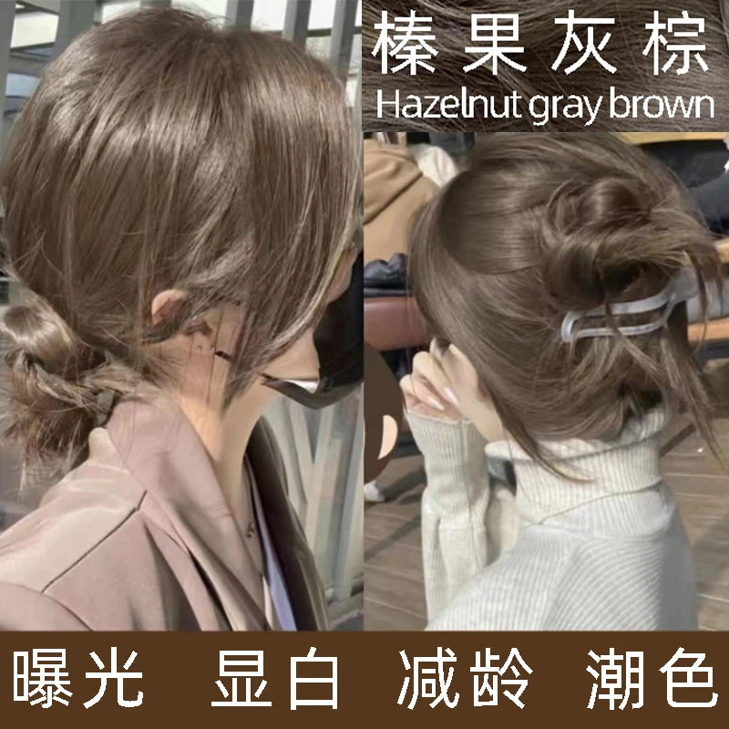 【买1送1】榛果灰棕色染发剂推荐2023流行色爆款显白染发膏植物天然