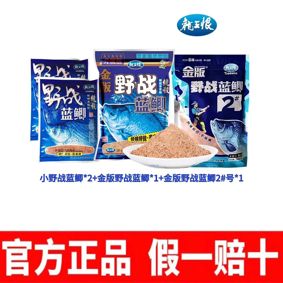 龙王恨【组合装】小野战*2+金版野战*1+金版2#号*1