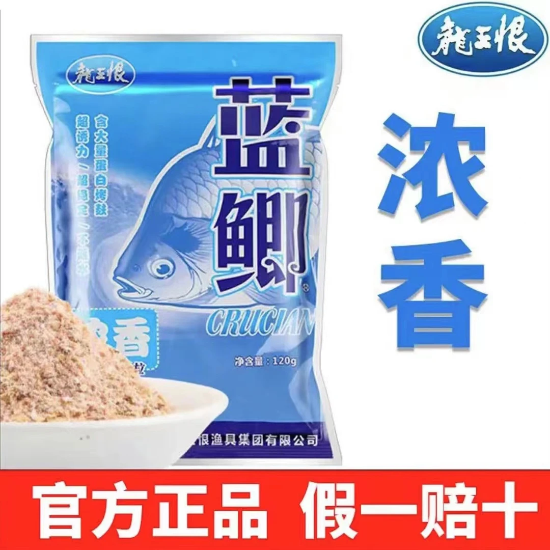 龙王恨蓝鲫浓香鱼饵经典品质钓鱼