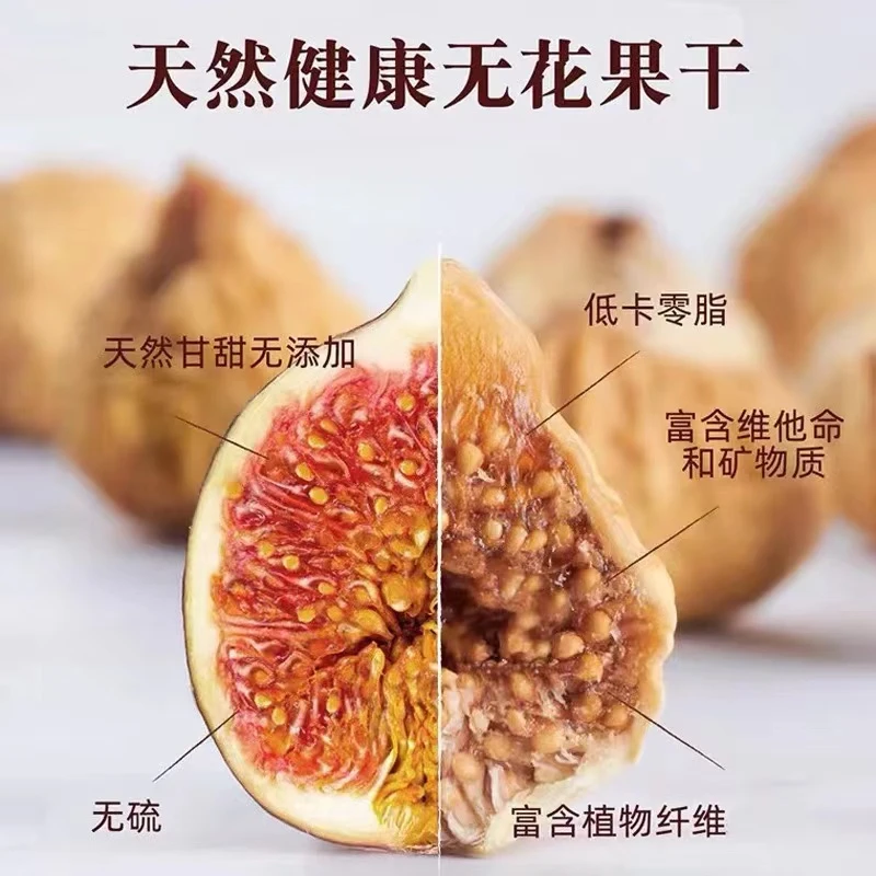疆果美农新疆阿克苏天然无花果干无添加