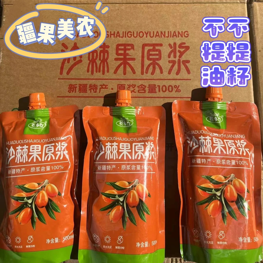 疆果美农专属新疆沙棘原浆无任何添加沙棘果原浆特产