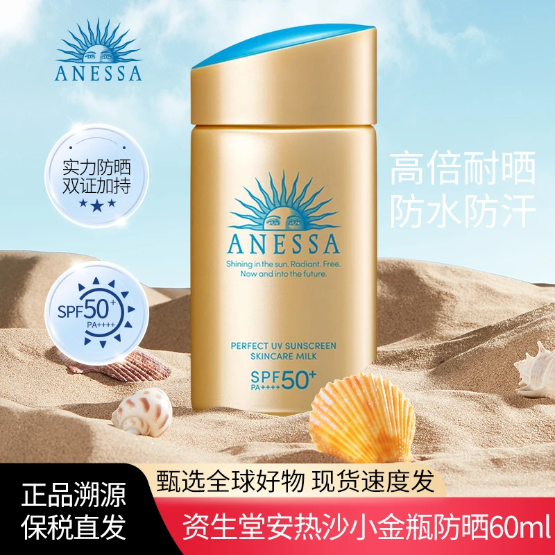 安热沙安耐晒小金瓶防晒霜24年新版夏季防紫外线防晒乳