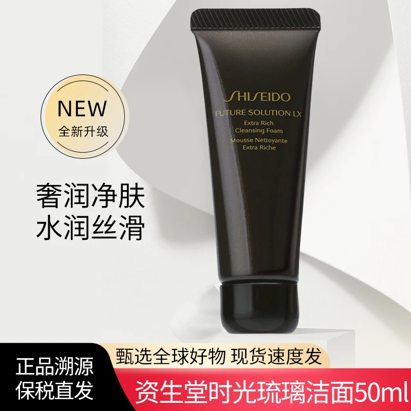 资生堂资生堂时光琉璃御藏丰润洁面乳皂基洗面奶清洁50ml