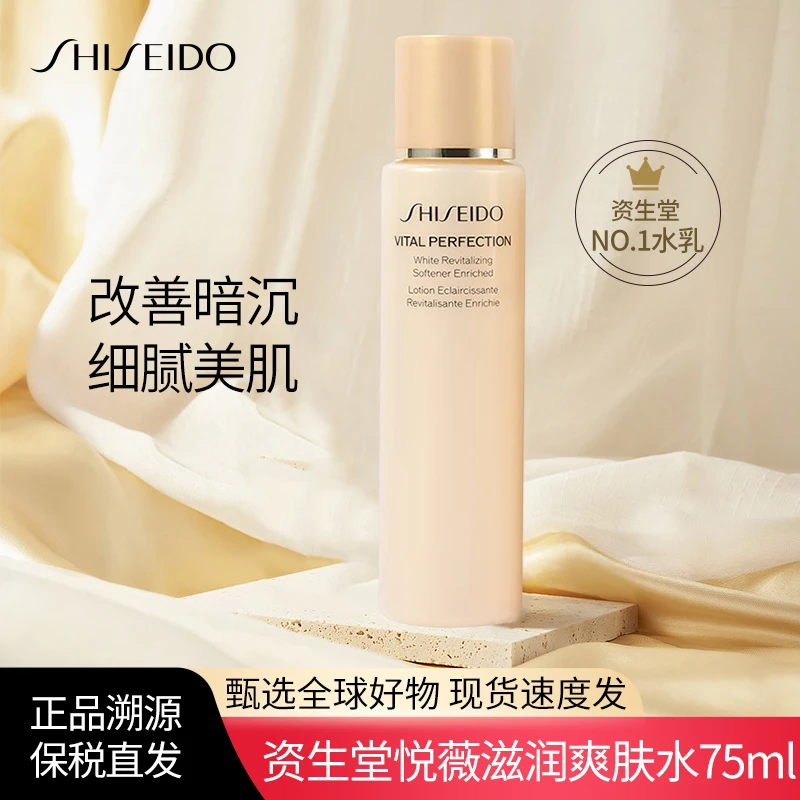 资生堂悦薇珀翡亮肤水75ml中小样焕白提亮补水保湿滋润淡纹爽肤水