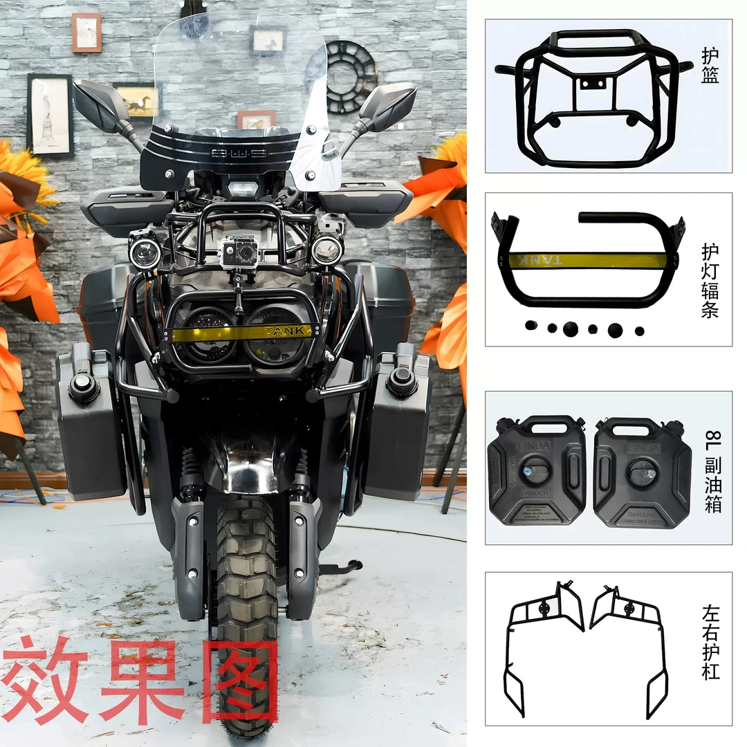 坦克150cc 越野踏板升级版 全包围护杠