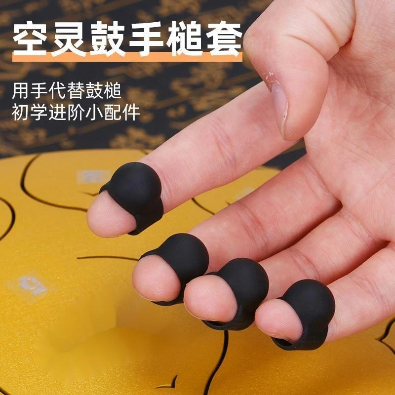 空灵鼓指套钢舌鼓手碟忘忧无忧鼓莲花鼓鼓槌套初学手敲技巧防手痛