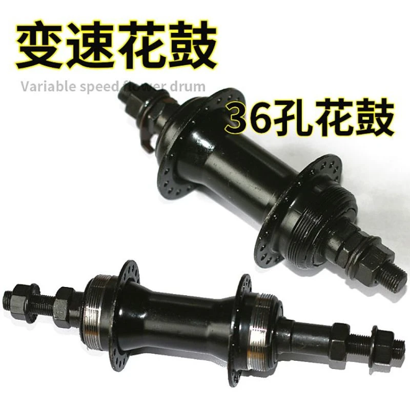 变速自行车配件山地车36孔前后花鼓旋式碟刹飞轮轴皮双丝螺纹花