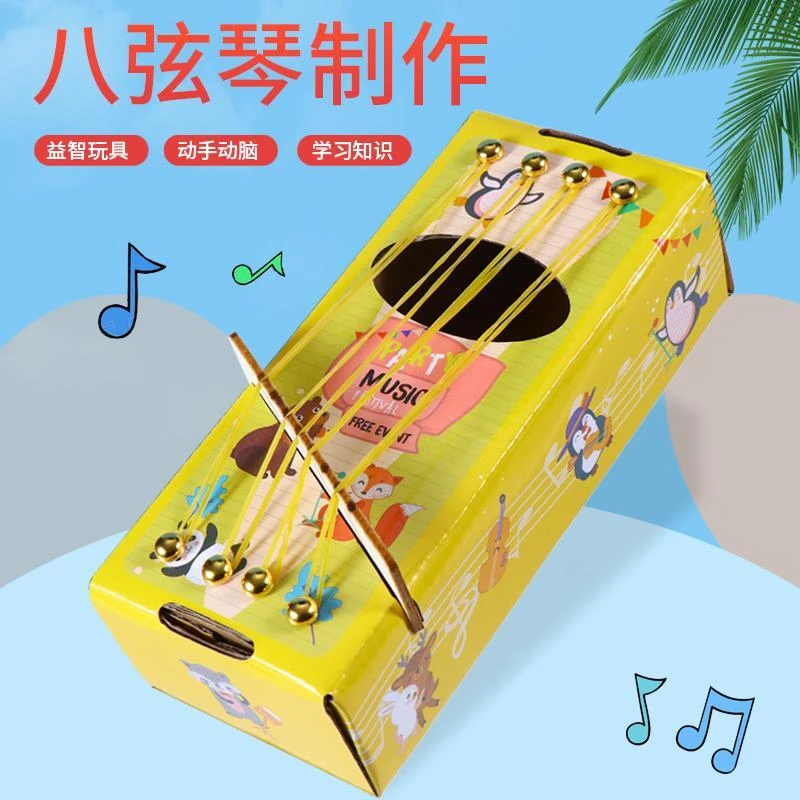 八弦琴DIY声学发明科学实验教具声音科技小制作手工课材料包作