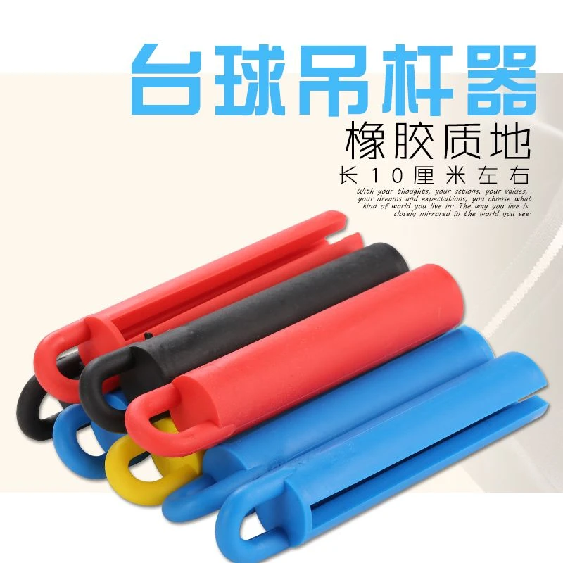 台球杆吊杆器塑料挂杆器斯诺克桌球杆吊杆器九球杆橡胶通用型吊棒