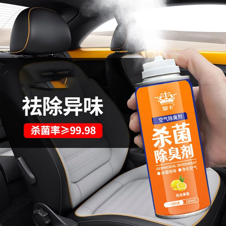 车内除味剂空气清新剂车用除臭除异味车载汽车空调去喷雾杀菌净化