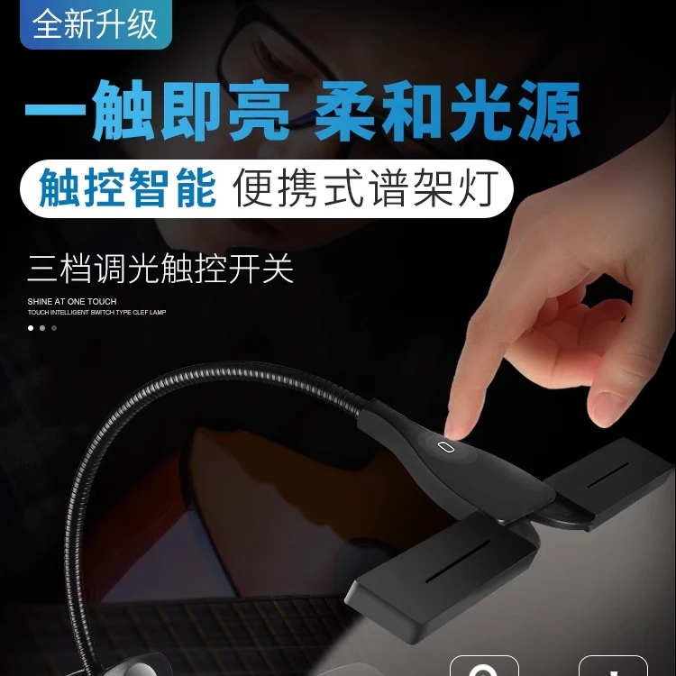 护眼柔光可充电高级乐谱灯谱台灯钢琴灯电子钢琴灯吉他古筝乐谱架