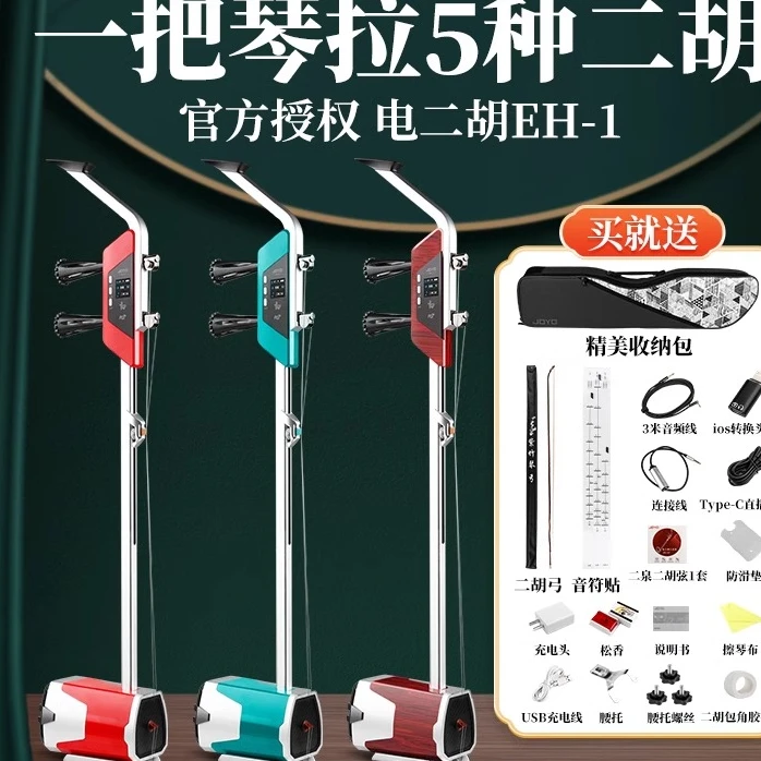 JOYO卓乐电二胡乐器HE-1初学者中老年专业演奏电子蓝牙电声二胡