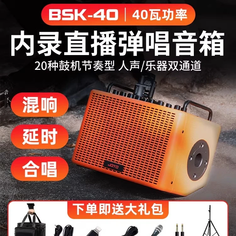 joyo电吉他音箱BSK4080150卓乐户外弹唱直播内录声卡萨克斯音响