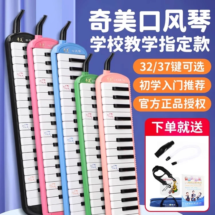 奇美口风琴37键32键儿童初学小学生专用课堂吹奏乐器