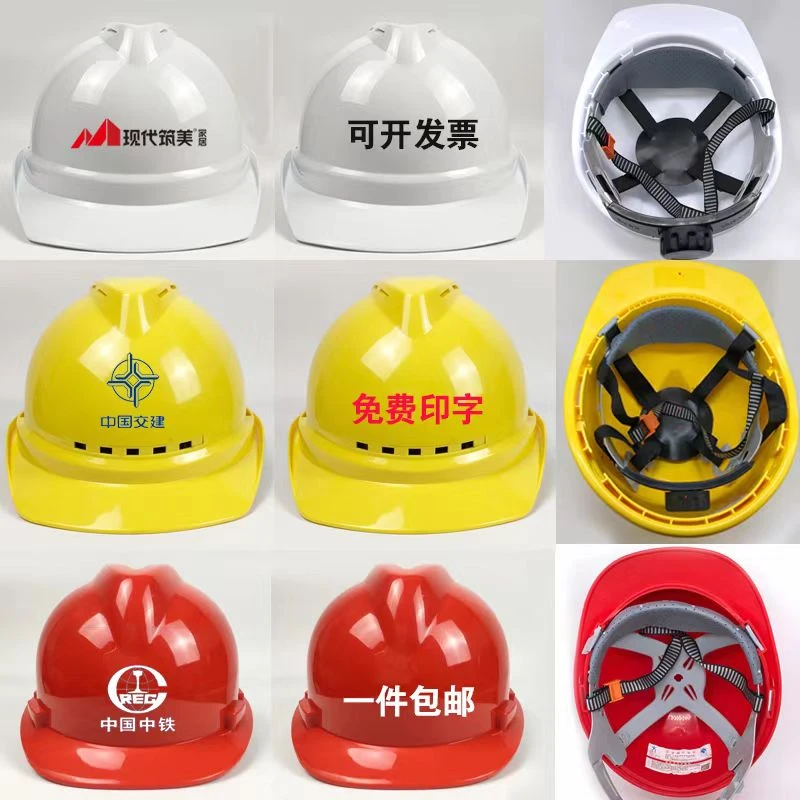 ABS安全帽工地头盔安全帽透气煤矿建筑施工电工领导免费印字包邮