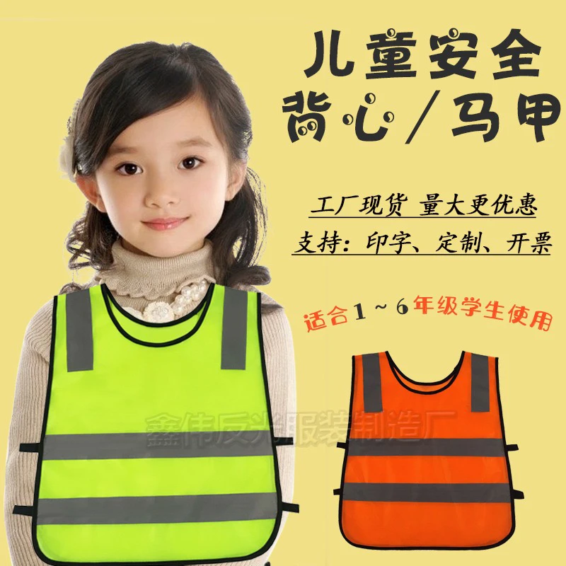 儿童反光衣安全背心幼儿园服装多色反光条小学生马甲风扇安全帽
