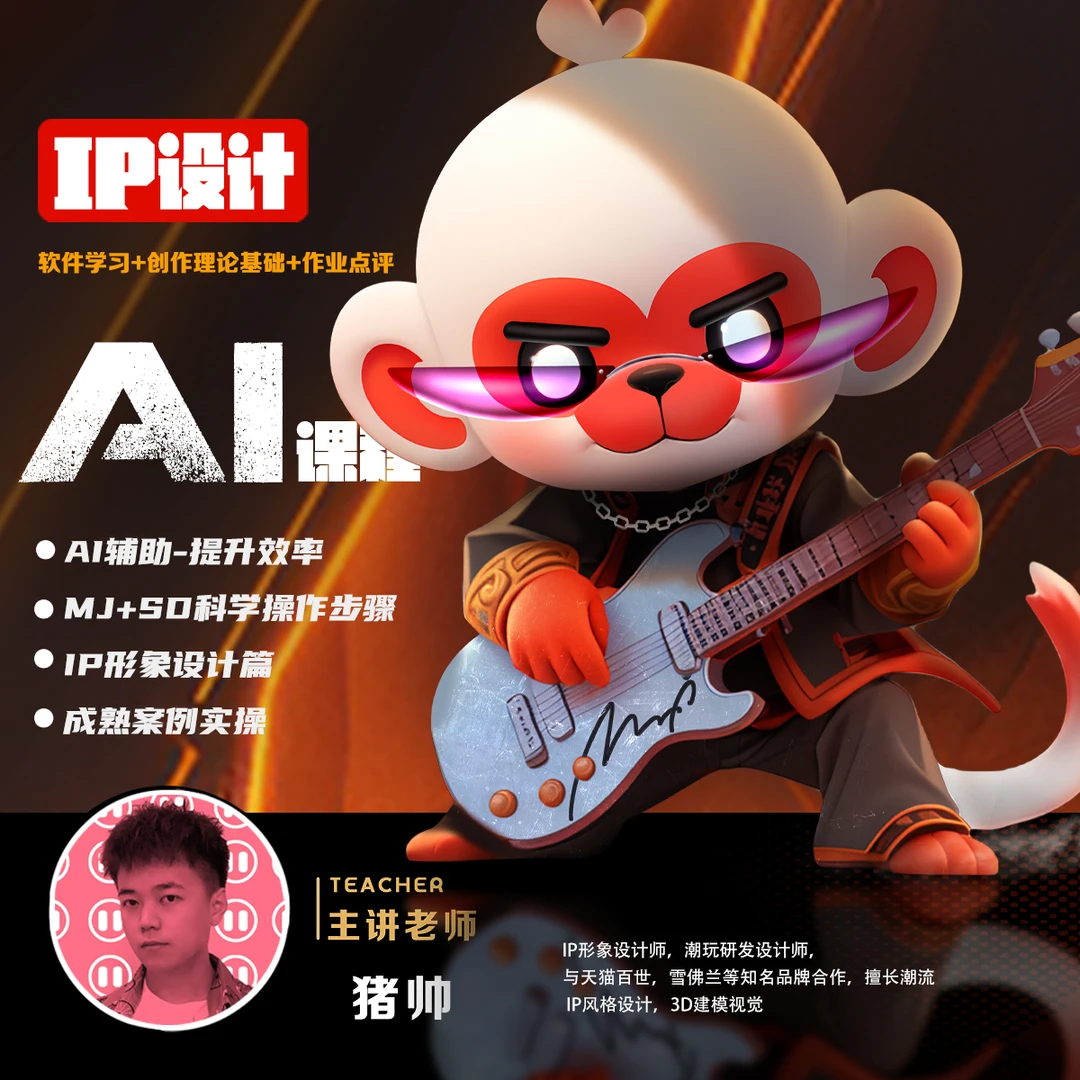 AI绘画课程，AI辅助提升工作效率！