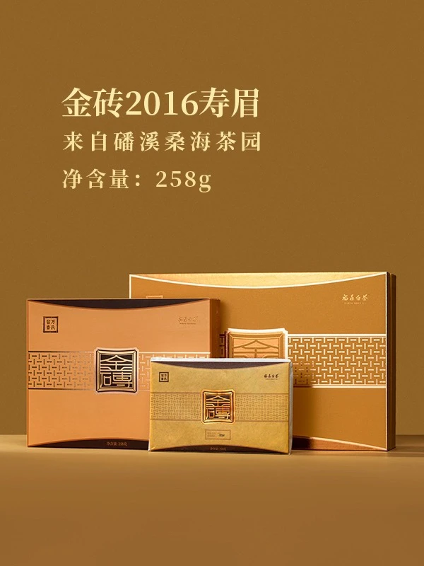 万氏留香福鼎白茶2016年金砖紧压寿眉磻溪老白茶礼盒装258g
