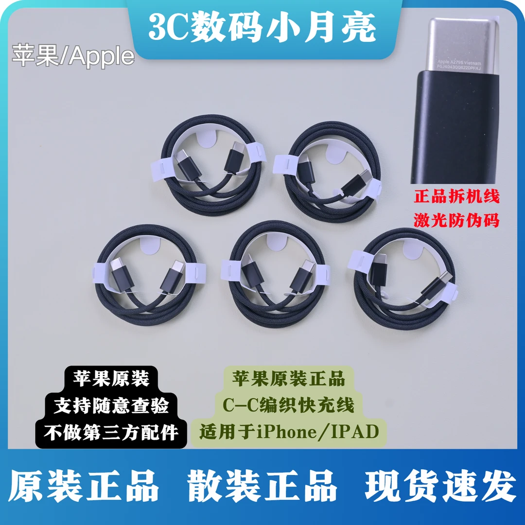 准新品 Apple/苹果 快充线原装正品拆机线iPhone15/IPAD双C黑编制