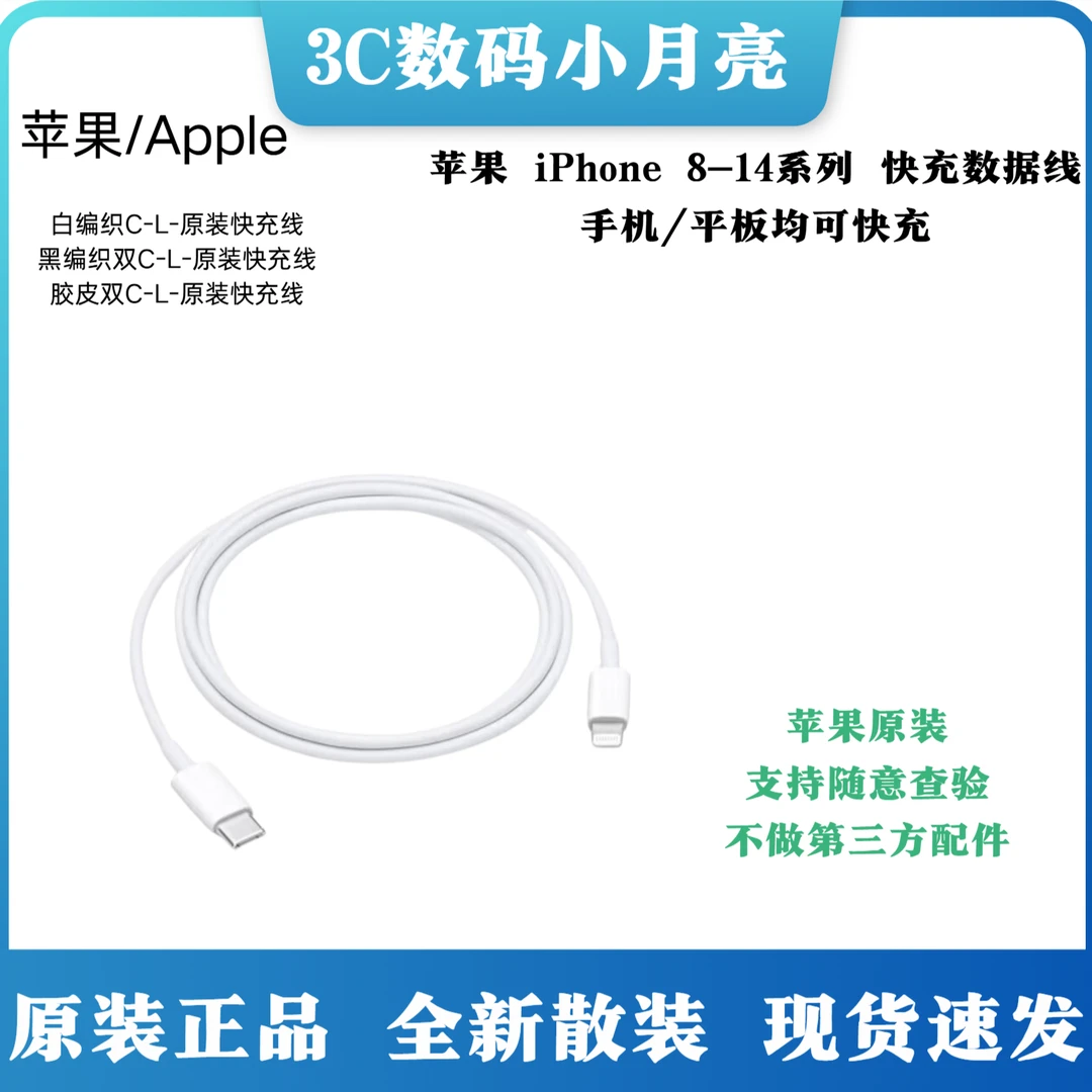 准新品 Apple/苹果 iPhone 8-14 系列 iPad快充 编织数据线1米