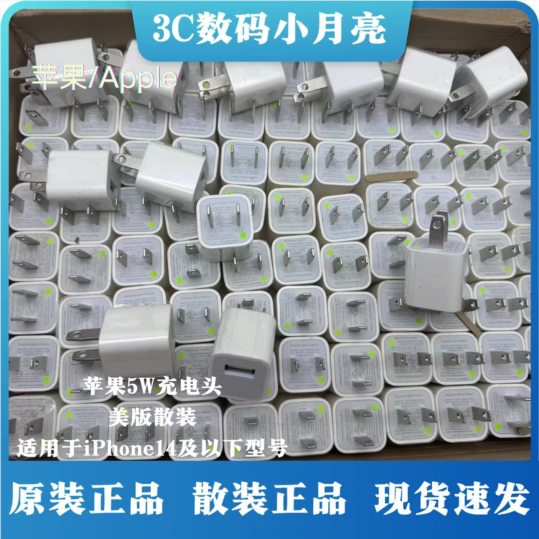 准新品 Apple/苹果 苹果/Apple 美版5W头充电器苹果原装5V1A正品