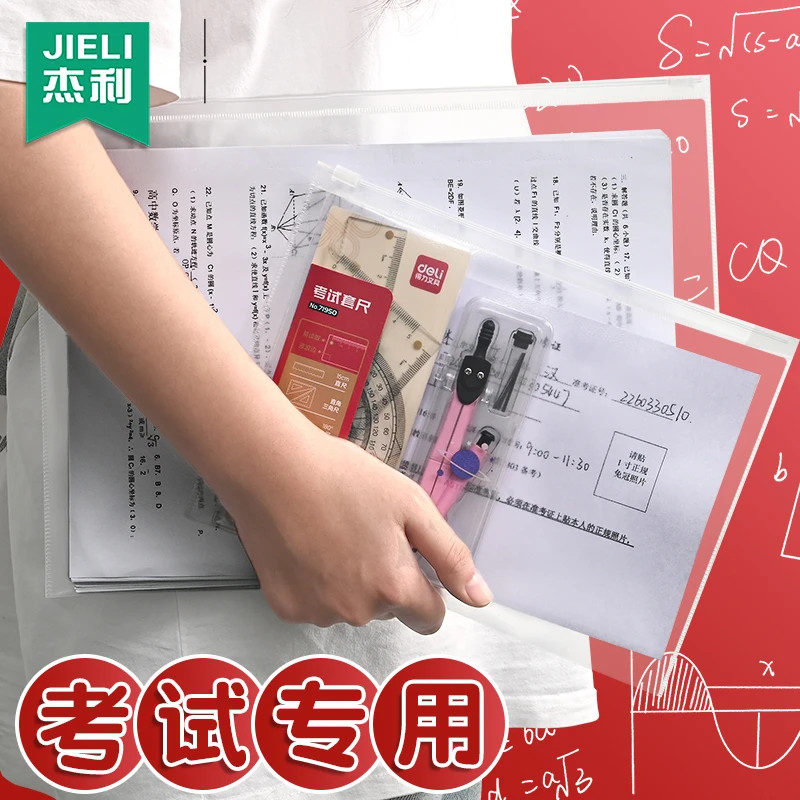杰利A5文件袋考试专用袋子透明拉边袋A4学生用中考高考文具定制