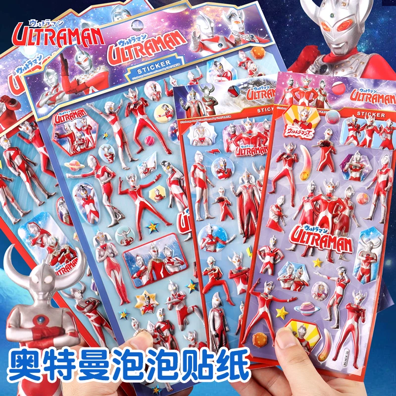 经典奥特曼儿童贴纸3d立体卡通贴画宝宝泡泡粘贴纸男孩玩具奖励贴