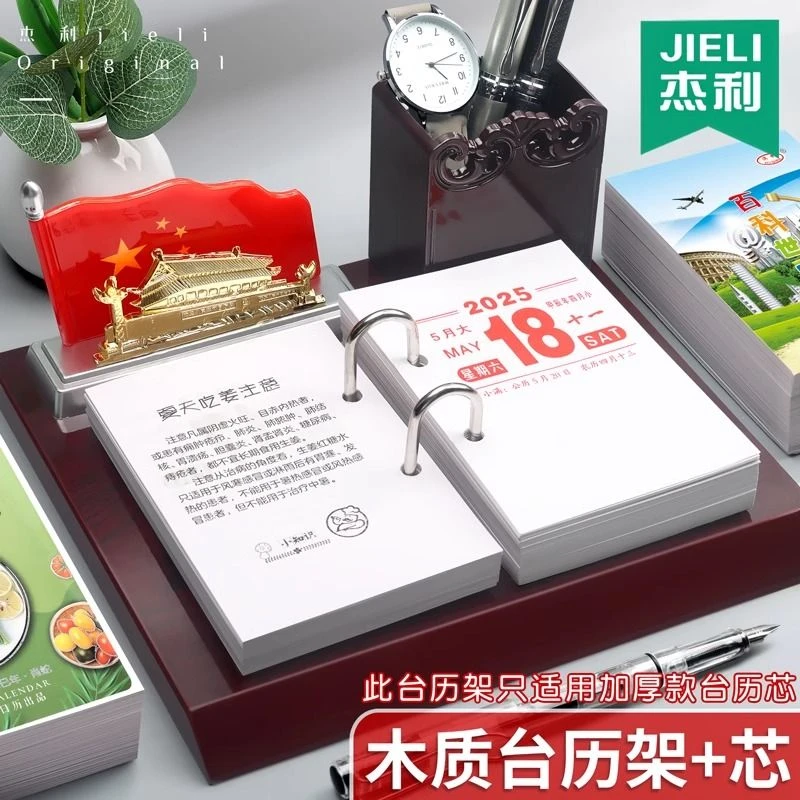 台历2025年大木质台历架定制桌面日历两孔64K办公台历芯大号日历