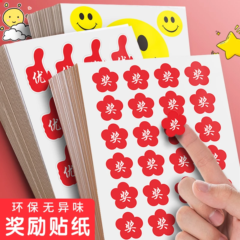 儿童小学生一年级小红花奖励贴纸幼儿园小朋友积分可爱贴画表扬贴