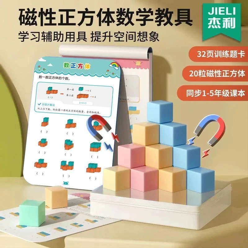 磁性正方体教具磁力立体图形几何体模型小学一到六年级数学小方块