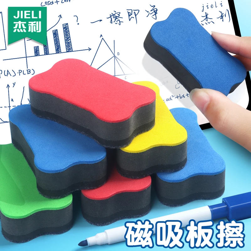 杰利白板擦磁性可吸附黑板白板笔刷子神器儿童磁性白板刷无尘擦子
