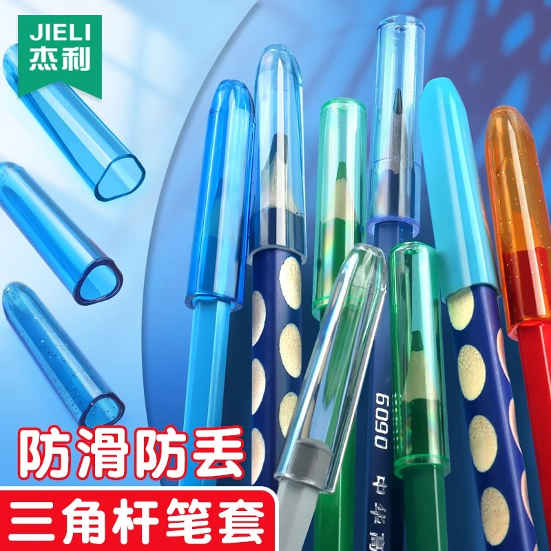 杰利透明三角铅笔帽笔套儿童铅笔头铅笔盖文具保护套延长器握笔器