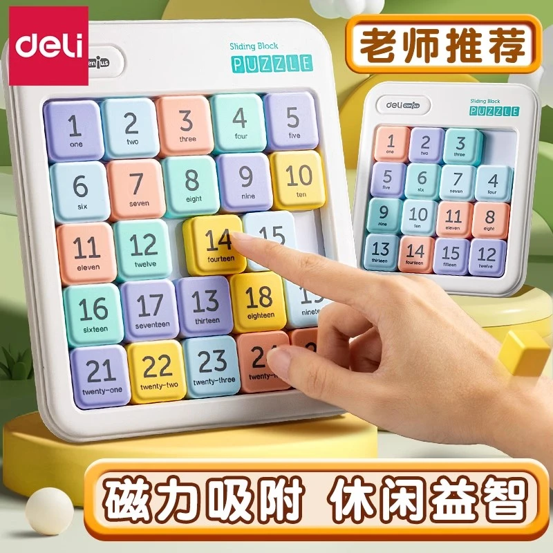 杰利磁性数字华容道学生比赛专用滑动拼图数独九宫格趣味立体拼图