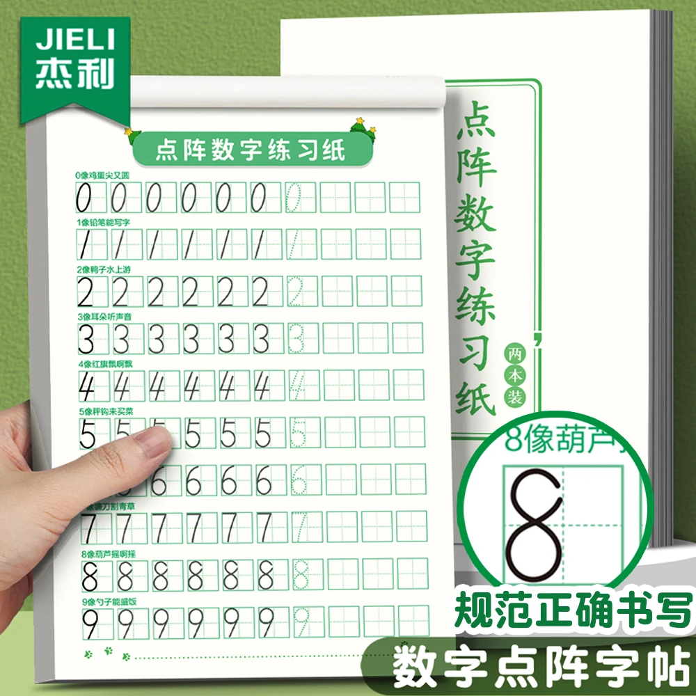 杰利儿童阿拉伯数字练字帖幼儿园专用1到10小学生点阵控笔训练