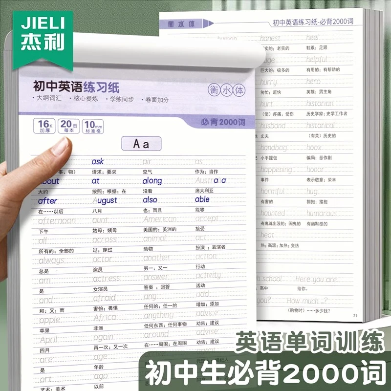 初中生高中生衡水体英语字帖满分作文2000词高3500词练习纸练字帖