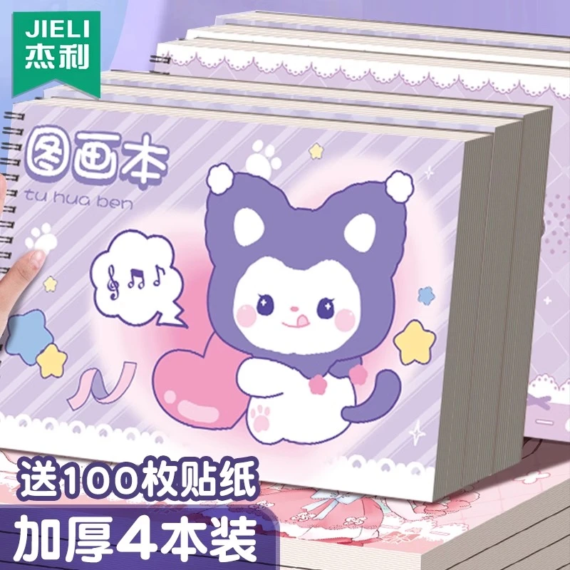 a4带贴纸的图画本小学生专用库洛米男生女孩美术画本高颜值素描本