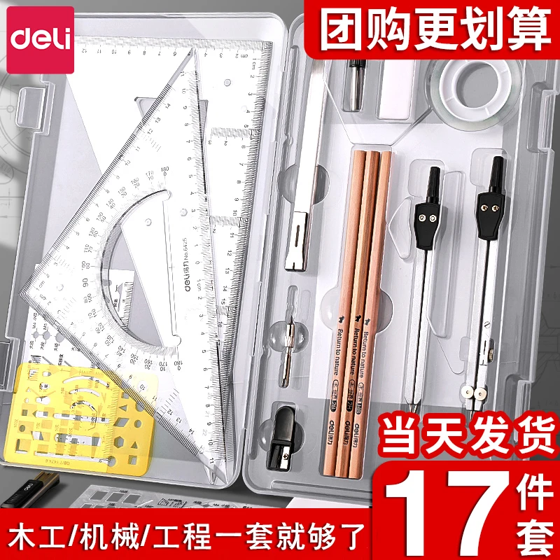 机械制图工具套装工程绘图大学圆规工科画图作图建筑土木造价尺子