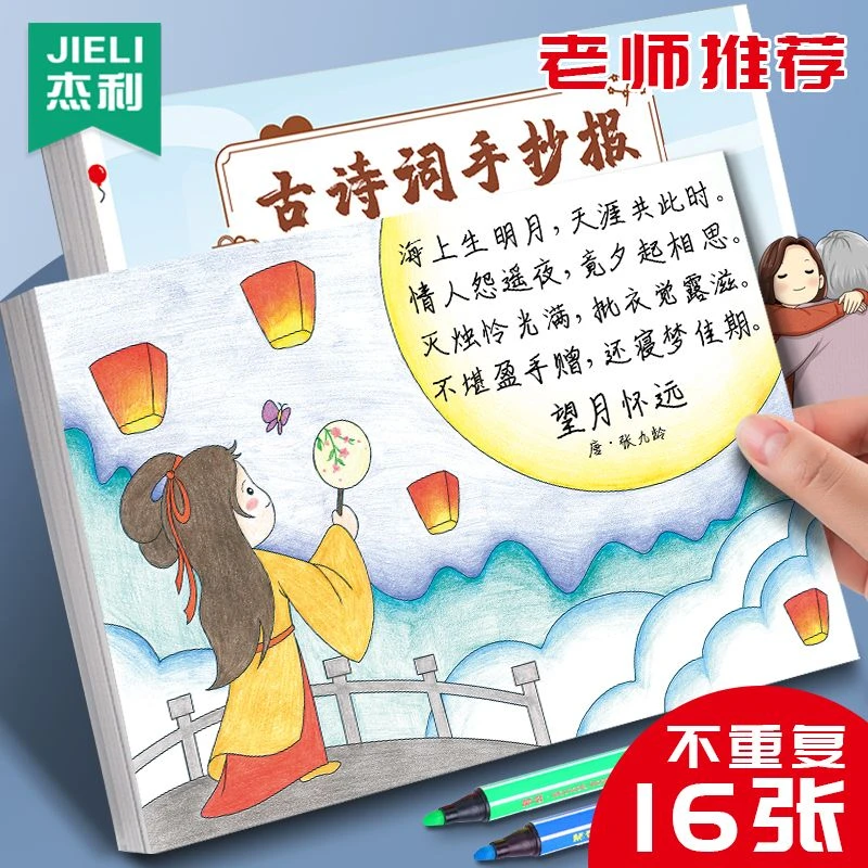 手绘古诗词配画手抄报纸小报套用模板假期节日板报大全彩色线稿