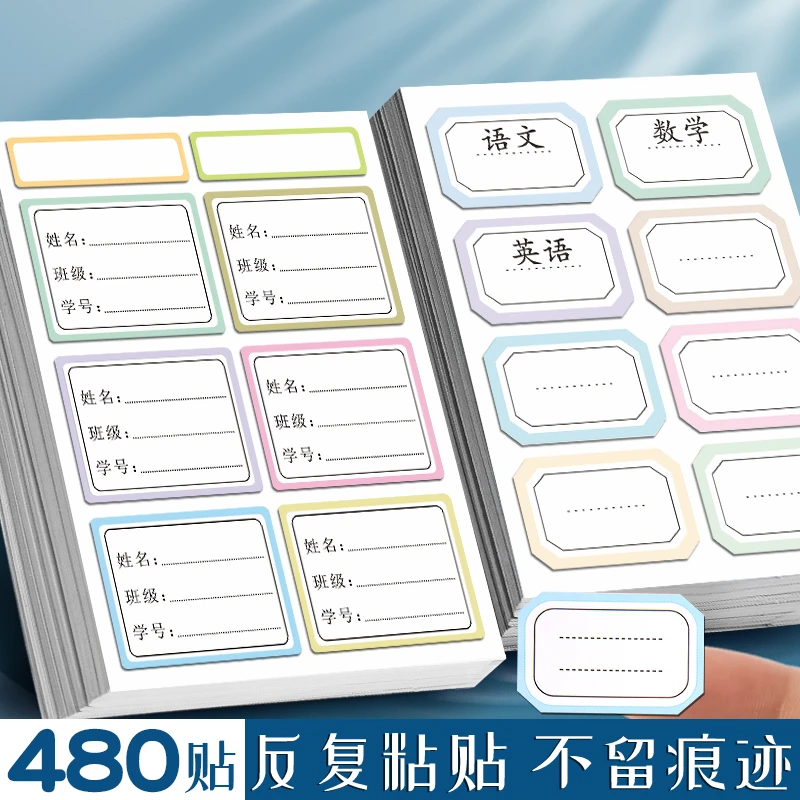 杰利幼儿园姓名贴宝宝名字贴防水防撕自粘魔术贴标记分类儿童贴纸