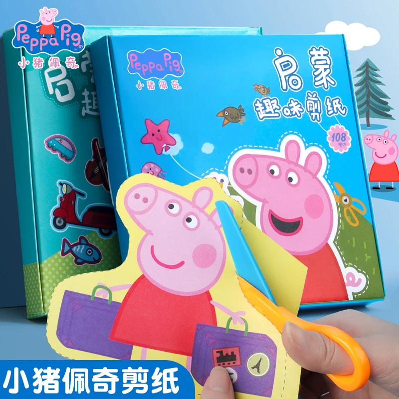 小猪佩奇剪纸儿童手工制作2幼儿园3-6岁宝宝入门练习材料套装玩具