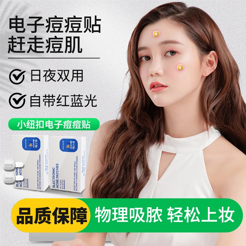 电子痘痘贴潮流便携红蓝光趣味电痘痘贴可爱痘痘贴净痘护肤消痘贴