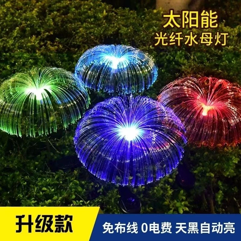 【主播补贴】升级款太阳能七彩变色水母灯太阳能灯