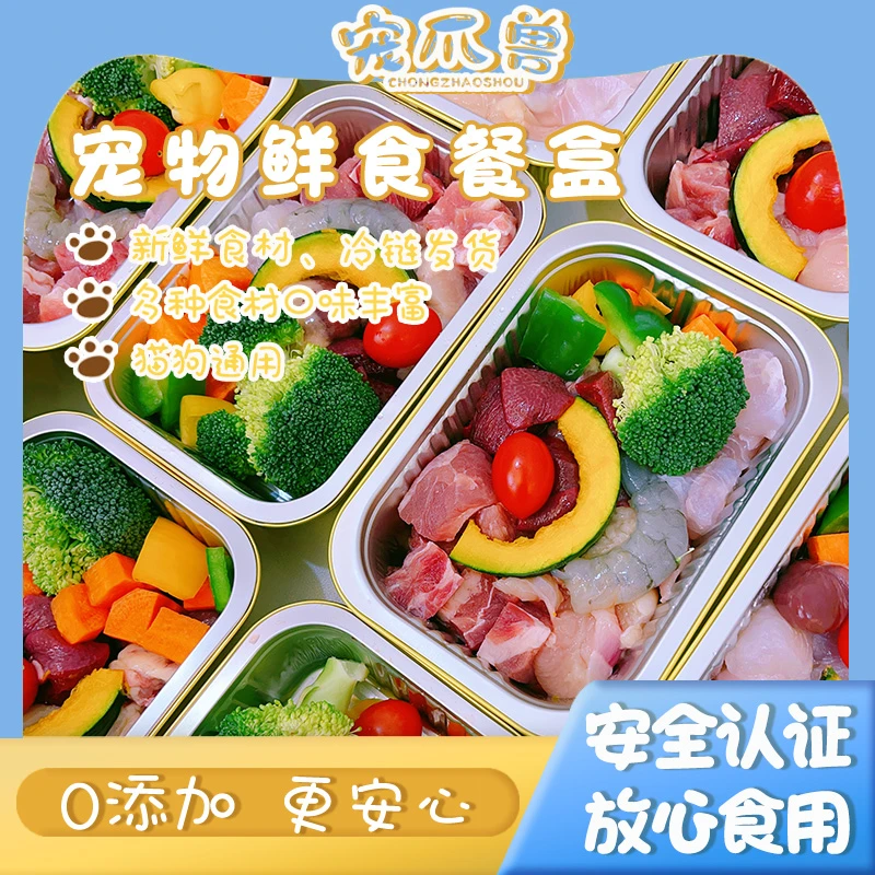 宠爪兽 宠物鲜食餐盒 猫咪狗狗通用主食便当 营养无添加湿粮零食