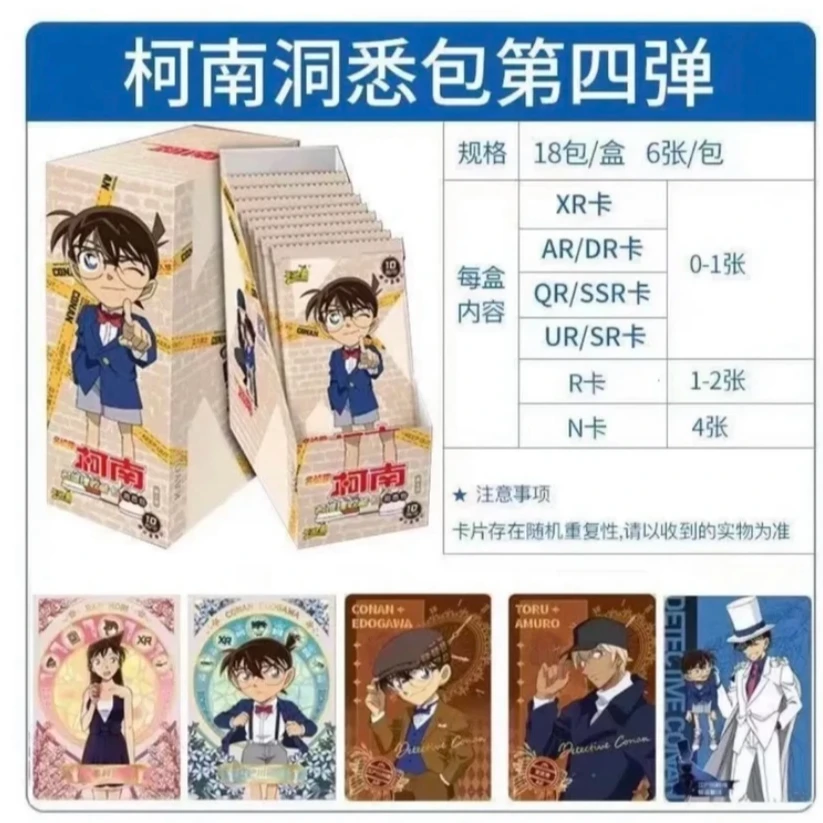 【名侦探柯南】洞悉包第四弹 收藏卡牌盲盒