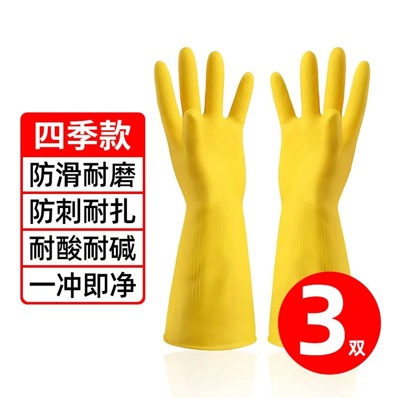 【发3双】家务清洁洗碗手套黄色牛筋劳保厨房刷耐橡乳胶防水洗衣服