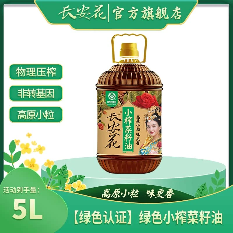 【直播间】长安花绿色小榨菜籽油5L粮油物理压榨非转基因香浓纯正油