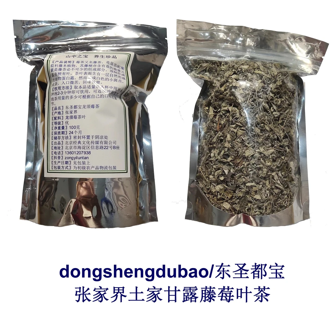 dongshengdubao/东圣都宝张家界土家甘露藤莓叶茶*两袋装组合