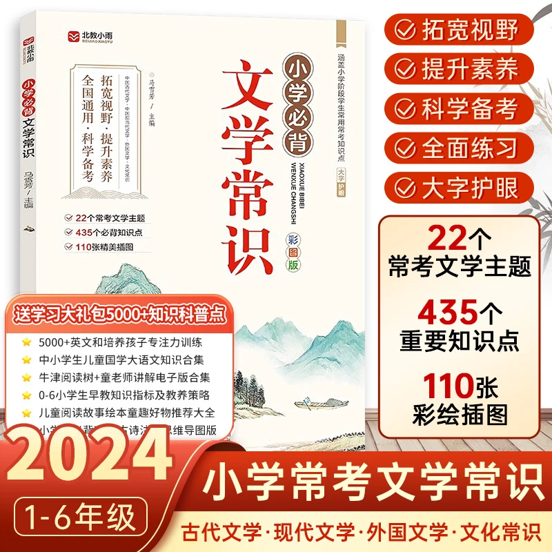 藏在小学课本里的必备文学常识 1-6年级专项训练教你怎样成为学霸